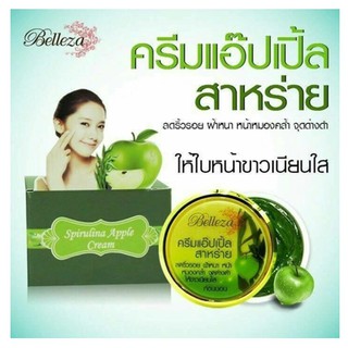 ครีมแอปเปิ้ลสาหร่าย belleza 15g.