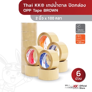 [ยกแถว6ม้วน] Thai KK® เทปน้ำตาล OPP Tape เทปปิดกล่อง 2 นิ้ว x 100 หลา 38,40,43,45 ไมครอน