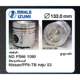 ชุดลูกสูบ MAHLE +สลักพร้อมแหวน PF6-TB หลุม 83 Truck (1 ชุด มี 6 ลูก)