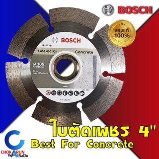 Bosch ใบตัดเพชร 4นิ้ว ใบตัดคอนกรีต ใบตัดปูน 2608600924 แผ่นตัด ตัดปูน ตัดกระเบื้อง ตัดอิฐ ตัดเซรามิค