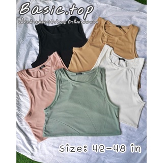 Basic.crop เสื้อกล้ามครอปสาวอวบอ้วน ผ้าร่องใส่สบาย ผ้าดีมาก