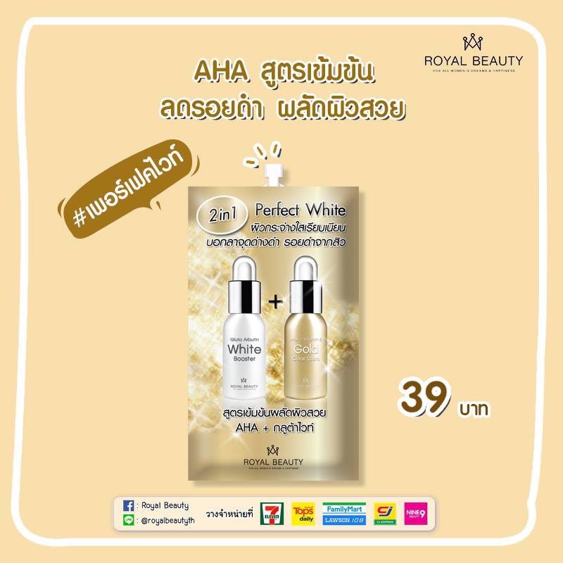 ถูกชัวร์ Royal Beauty Perfect White Cream รอยัล บิวตี้ เพอร์เฟค ไวท์ ครีม