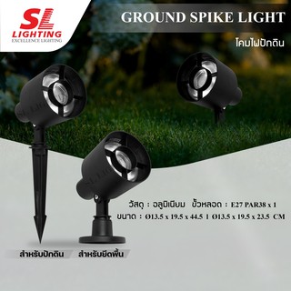 SL LIGHTING | Exterior Spotlight โคมไฟปักดิน แต่งสวน ส่องต้นไม้ ขั้ว E27 PAR38 รุ่น SL-12-5761/BK | SL-12-5761DZ/BK