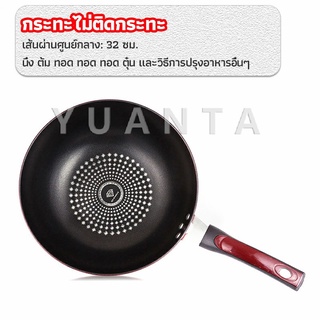 YUANTA กระทะเคลือบผงเพชร เส้นผ่านศูนย์กลาง 32cm  non-stick pan