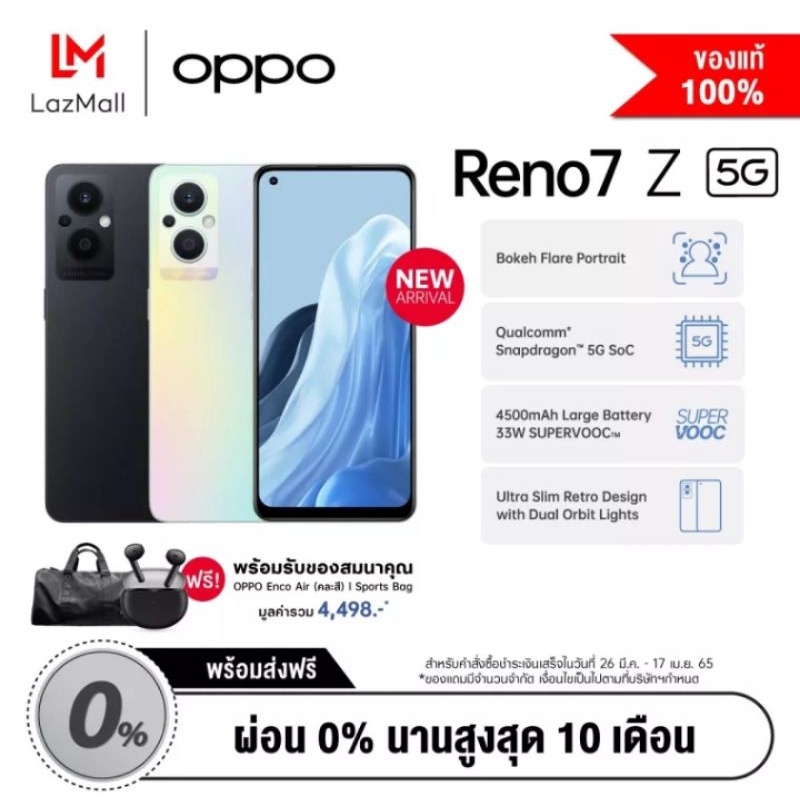 Oppo reno 7 z 5G (8GB+128GB) มือถือจอ 6.43 นิ้ว กล้องหน้า 16 MP กล้องหลัง 64 ล้าน
