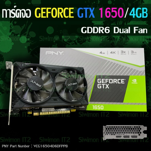 การ์ดจอGeforce GTX1650 4GB GDDR6 PNY Dual Fan