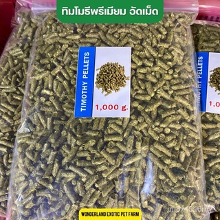 หญ้าแห้งอัดเม็ด 100% มีทั้งแบบอัลฟาฟ่า และทิมโมธี สำหรับกระต่ายและสัตว์ฟันแทะอื่นๆ hgKe