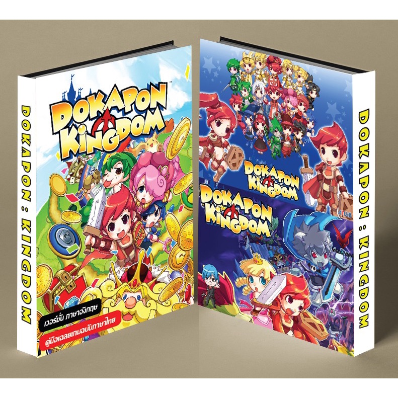 หนังสือบทสรุปเกม DOKAPON KINGDOM [PS2] [คู่มือเกม/เฉลยเกม/หนังสือเกม] [ใหม่]