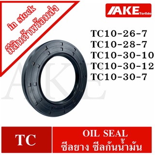 Oil seal ซีลน้ำมันออยซีล ซีลยาง ซีลกันน้ำมัน