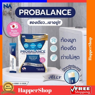 Probalance jelly Probiotic โปรบาลานซ์ เจลลี่ โปรไบโอติก ผลิตภัณฑ์เสริมอาหาร แก้ท้องผูก ลำไส้แปรปรวน กรดไหลย้อน