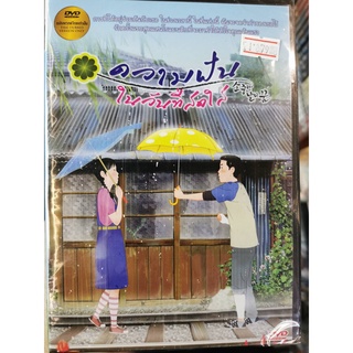 DVD เสียงไทยเท่านั้น : Green Days ความฝัน ในวันที่สดใส