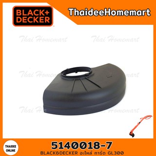 BLACK AND DECKER อะไหล่การ์ด 5140018-74 สำหรับ GL300