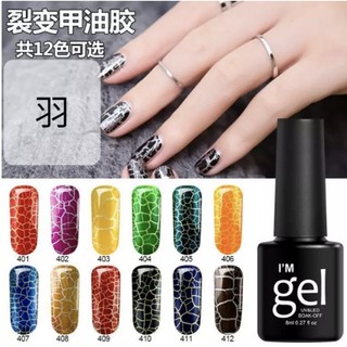 ใหม่ สีเจลแตก Crackle Gel สีเจล สีหินอ่อน สีเจลแตก หินอ่อน เจล ลายหินอ่อน Am gel 8 ml สีเจลแยก สีทาเล็บ ยาทาเล็บ เล็บเจล