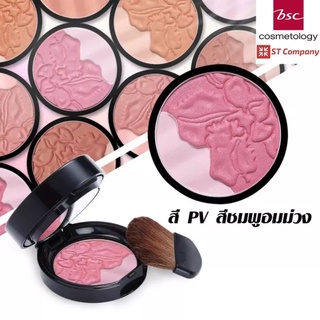 PV ชมพูอมม่วง BSC ORCHID SOFT TOUCH BLUSHER 3.5 กรัม บลัชออน บลัชออนเนื้อสีเนียนละมุน ปัดแก้ม แก้ม ที่ปัดแก้ม มอบความชุ่มชื่นให้กับผิว สีสันสวยสดใสติด