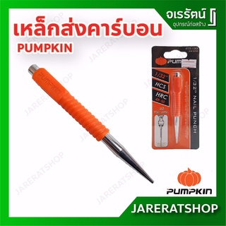 61280101 PUMPKIN เหล็กส่ง เหล็กส่งตะปูหุ้มยาง เหล็กส่งคาร์บอน  1/32" ของแท้ (Nail punch) PTT-132/28306