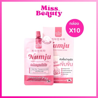 (กล่องx10ซอง) Numju นัมจูโลชั่น หัวเชื้อวิตามินนำเข้าจากเกาหลี 25g.