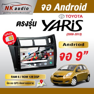 จอToyota Yaris Gen1 Andriod Wifi เวอร์ชั่น10 หน้าจอขนาด9นิ้ว เครื่องเสียงรถยนต์ จอติดรถยน แอนดรอย ระบบสั้งงานด้วยเสียง