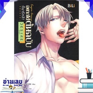 หนังสือ  Eager Gemini อยากได้ต้นฉบับ ก็มารักสิ! (เมถุน) นิยายวาย มือหนึ่ง พร้อมส่ง #อ่านเลยบุ๊ค