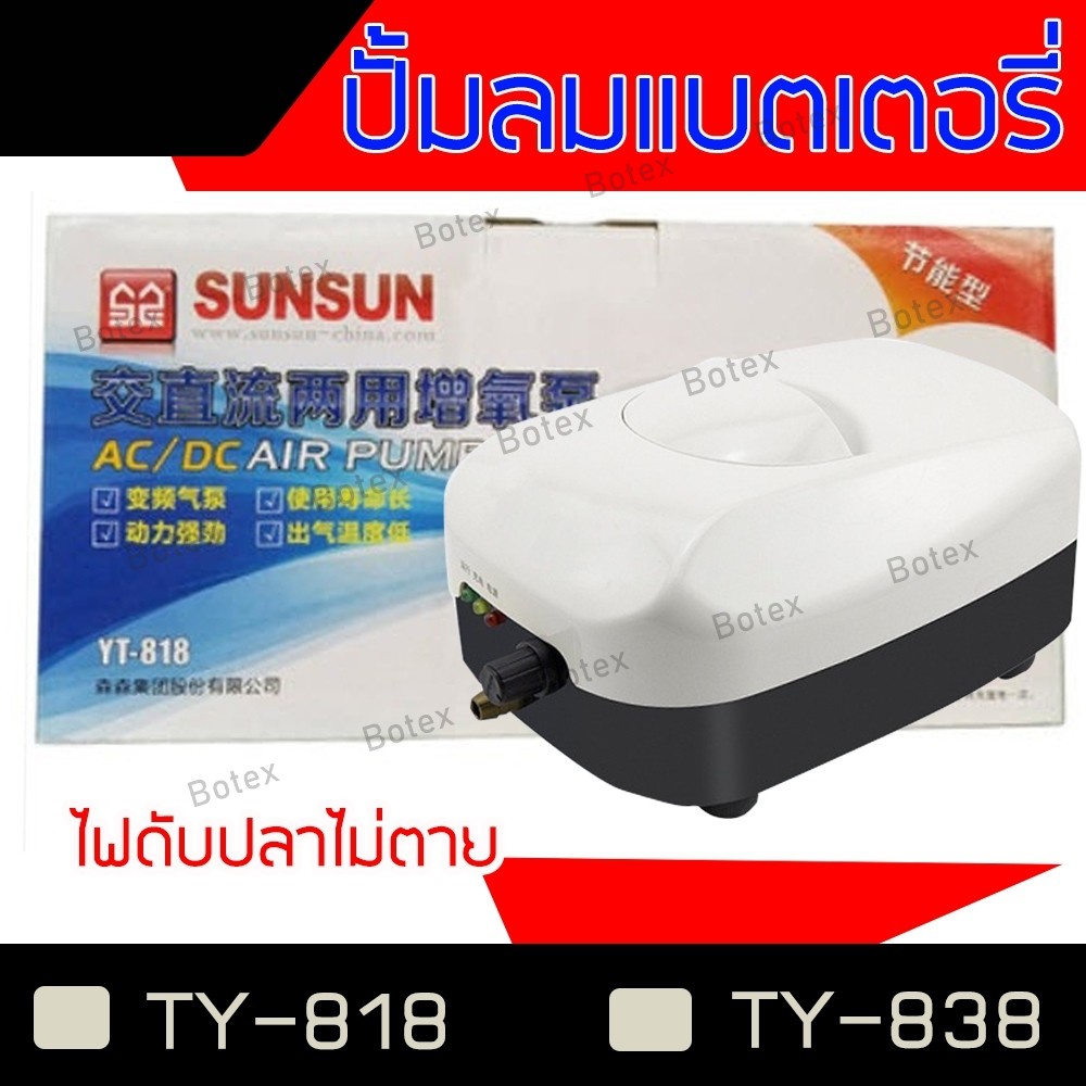 ปั๊มลม สำหรับตู้ปลา บ่อปลา ปั๊มลมสำรองไฟฉุกเฉิน ไฟดับทำงานต่ออัตโนมัติ ...