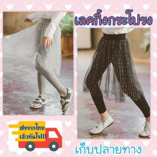 M0056 เลคกิ้งกระโปรงเด็ก กางเกงกระโปรงเด็ก เลคกิ้งเด็ก Girl legging กางเกงเด็กผู้หญิง