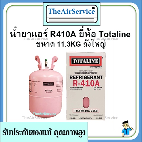 น้ำยาแอร์​ R410A ขนาด 11.3KG ถังใหญ่​ คุ้มค่า ราคาถูกกว่า//Refrigerant R410a