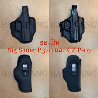 ราคาSig P320/P228/229 ซองปืนพกนอก-พกใน M18, CM9, Force 99, P-07, FNX-9