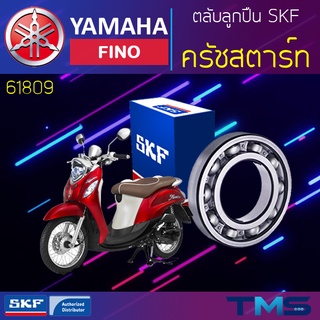 Yamaha Fino ลูกปืน ครัชสตาร์ท 61809 SKF ตลับลูกปืนเม็ดกลมล่องลึก 61809 (45x58x7)