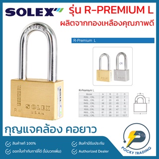 SOLEX กุญแจคล้อง คอยาว ผลิตจากทองเหลืองคุณภาพดี รุ่น R-PREMIUM L