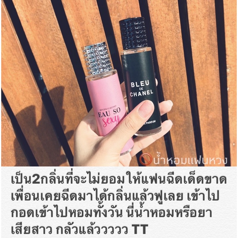 น้ำหอมกลิ่นแฟนหวง(ได้2ขวด)ส่งฟรี หอมจนแฟนหึงไม่ให้ฉีดออกไปไหนแพ็คคู่2กลิ่นหอมในตำนานรีวิวแน่นมากในโซเชียลว่าหอมจนแฟนหวง