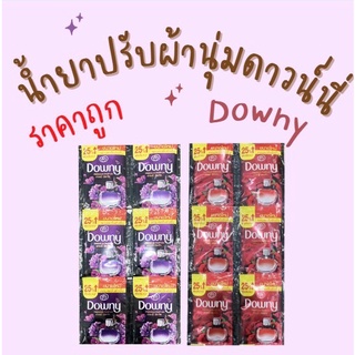 Downy ดาวน์นี่ น้ำยาปรับผ้านุ่ม สูตรเข้มข้น ขนาด 25 มล. Concentrated Fabric Softener Refill 25 ml. หอมนาน สุดคุ้ม