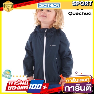 ✨นาทีทอง✨ เสื้อแจ็คเก็ตกันฝนสำหรับเด็ก รุ่น MH500 (สีกรมท่า) QUECHUA เสื้อผ้าเดินป่า