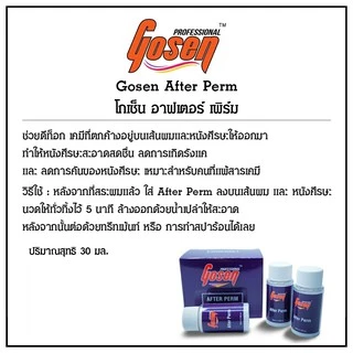 ผลิตภัณฑ์ล้างสารเคมีจากเส้นผม ไบโอลายน์ แอคทีฟ อาฟเตอร์ เพิร์ม Bioline Active After Perm (6 ขวด/กล่อง)