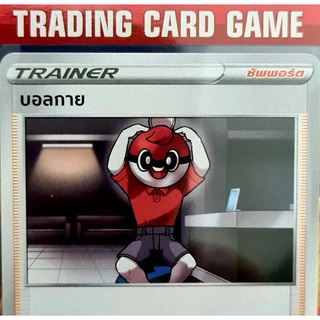 บอลกาย SD การ์ดโปเกมอน Trainer ซัพพอร์ต [Pokemon]