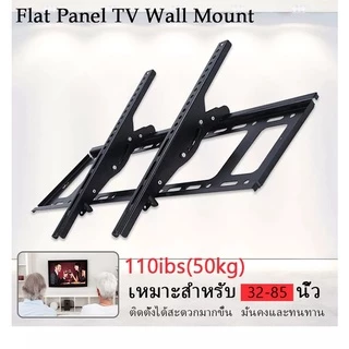 ขาแขวนทีวี ขนาด 32"-85" นิ้ว ปรับก้ม-เงยได้ LED LCD Tilting Wall Mount 32" - 85"นิ้วTV stand supports 55 inch screen
