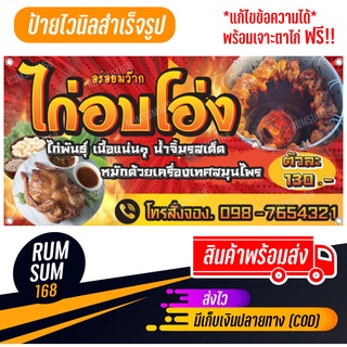 ป้ายไวนิลไก่อบโอ่ง ไก่ย่าง ไก่โอ่ง ป้ายอิงค์เจ็ท ป้ายร้านค้า ป้ายด่วน ป้ายพร้อมส่ง ป้ายราคาถูก