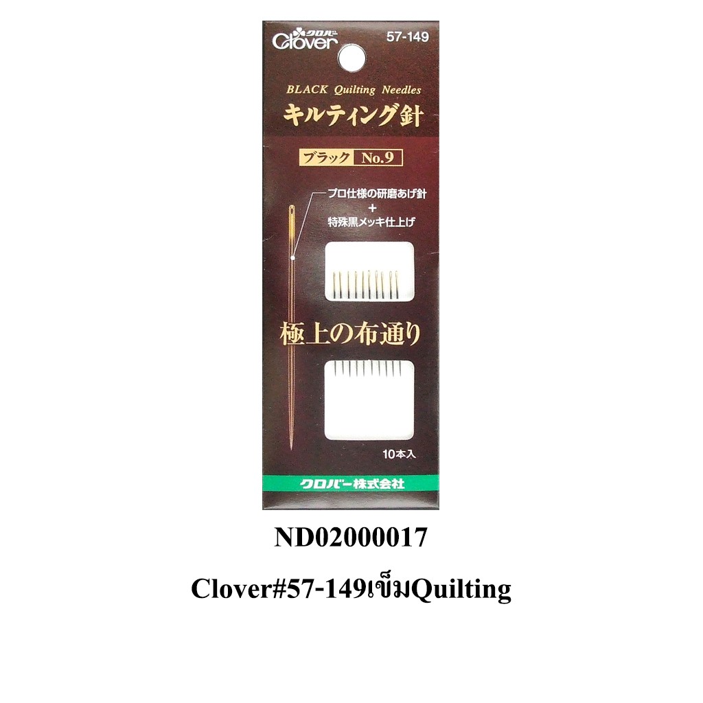 ☑️เข็ม Quilting Clover #57-149 (10เล่ม) Made in Japan [พร้อมส่งในไทย]