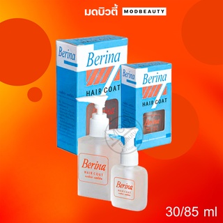 Berina Hair Coat เบอริน่า ซิลกี้ แฮร์โค้ท 30/85 ml.