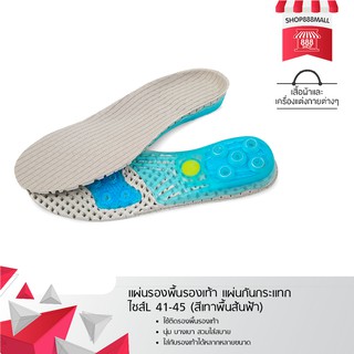 แผ่นรองพื้นรองเท้า แผ่นกันกระแทก ไซส์L 41-45 (สีเทาพื้นส้นฟ้า) 8881670BLL469