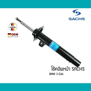 โช้คอัพหน้า คู่ BMW 3 E46 4สูบ 6สูบ SACHS #Shock absorber โช๊คอัพ