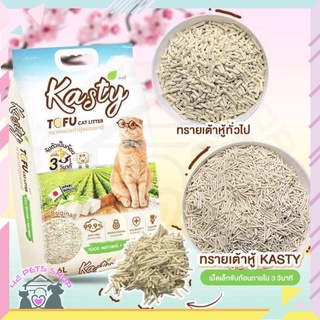 🐶🌸Pet4You🌸KASTY (1ถุง*6L) ทรายแมวเต้าหู้ TOFU LITTER  สูตร ORIGINAL ไร้ฝุ่น จับตัวเป็นก้อน ดับกลิ่นดีเยี่ยม