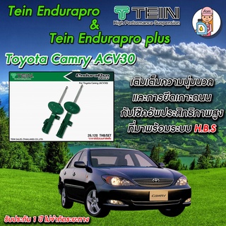 [AMS9R1000ลด130] โช้ค TEIN Endurapro(ปรับไม่ได้)/Plus (ปรับได้16ระดับ) สำหรับ Toyota Camry #ACV30