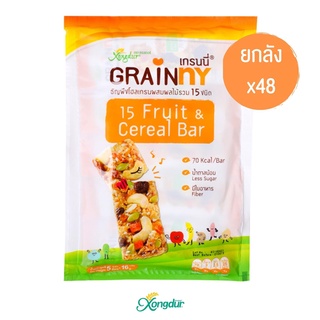 (ยกลัง) Grainny ซีเรียลบาร์ เกรนนี่ ธัญพืชผสมผลไม้ 15 ชนิด หวานน้อย (บรรจุ 5 ชิ้น) Xongdur ซองเดอร์