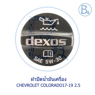 LA046 **อะไหล่แท้** ฝาปิดน้ำมันเครื่อง CHEVROLET COLORADA17-19 2.5