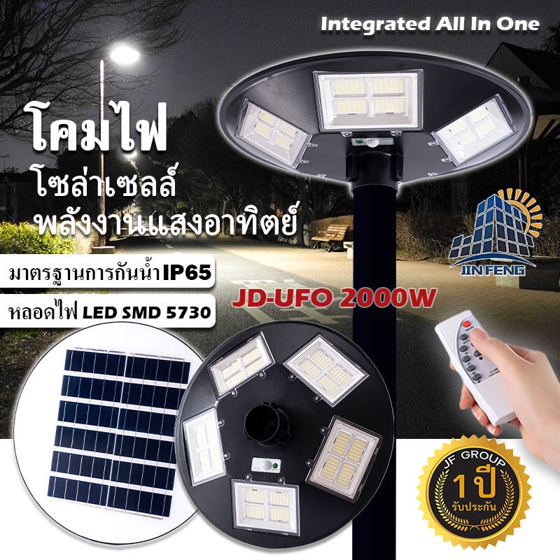 UFO-600W UFO-2000W UFO Square Light JF SOLAR LIGHT โคมไฟถนน ไฟถนน ไฟโซล่าเซลล์ พลังงานแสงอาทิตย์