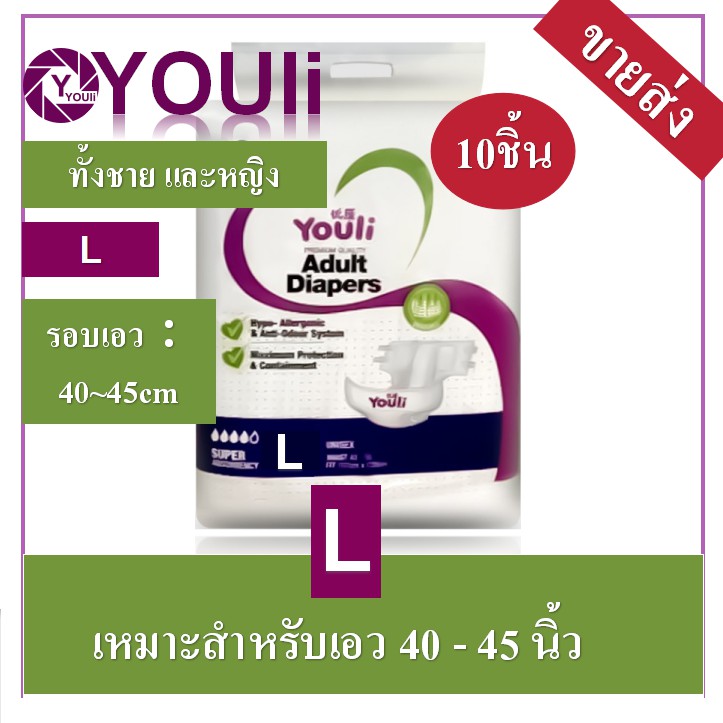 ราคาส่ง !! YOULI L ผ้าอ้อมผู้ใหญ่10pcs  กางเกงผ้าอ้อมผู้ใหญ่  แพมเพิสผู้ใหญ่แบบกางเกง ผ้าอ้อมผู้ใหญ่