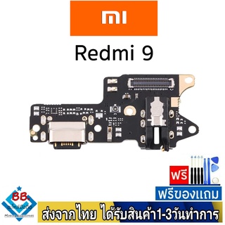 แพรตูดชาร์จ Xiaomi Redmi9 แพรชุดชาร์จ แพรก้นชาร์จ อะไหล่มือถือ แพรชาร์จ ก้นชาร์จ ตูดชาร์จ Redmi 9