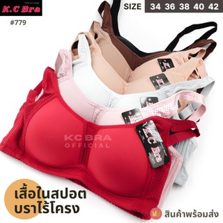 KC Bra รุ่น 779 เสื้อในไร้โครง ทรงสปอร์ต