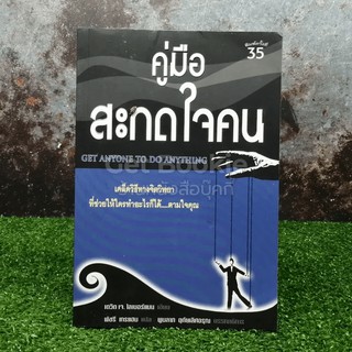 คู่มือสะกดใจคน หนังสือ