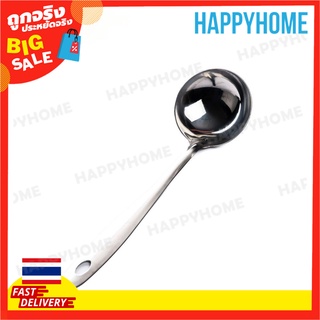 พร้อมส่ง🔥ช้อนซุป ทัพพีซุป D3-9061252 Soup Ladle 7cm (1pcs)