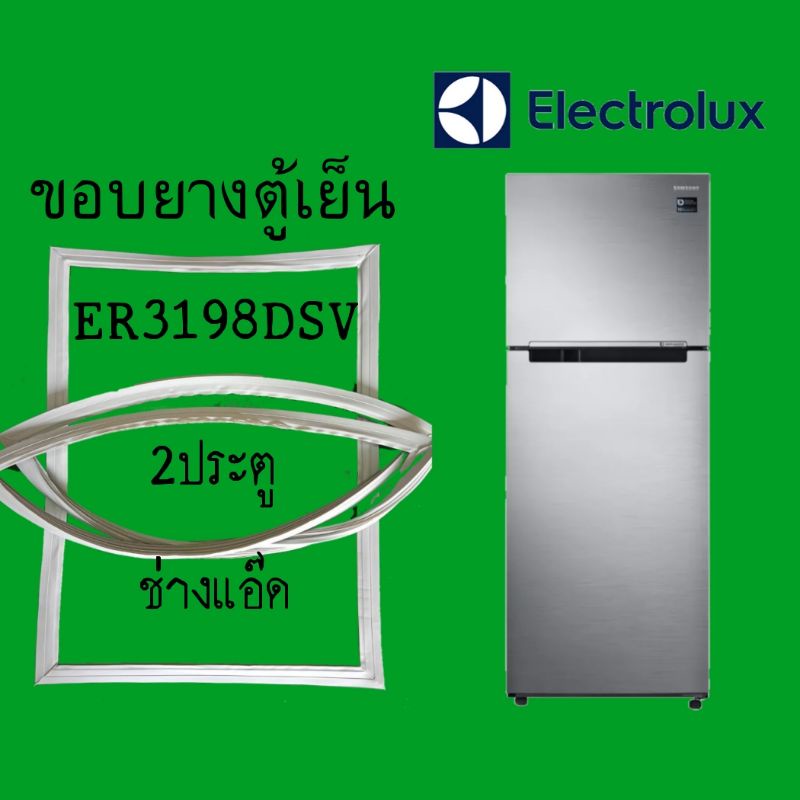 ขอบยางตู้เย็นELECTROLUXรุ่นER3198DSV
